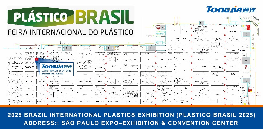 山東通佳即將閃耀 2025 年巴西國際塑料展覽會 Shandong Tongjia-2025 Brazil Brazil International Plastic Exhibition